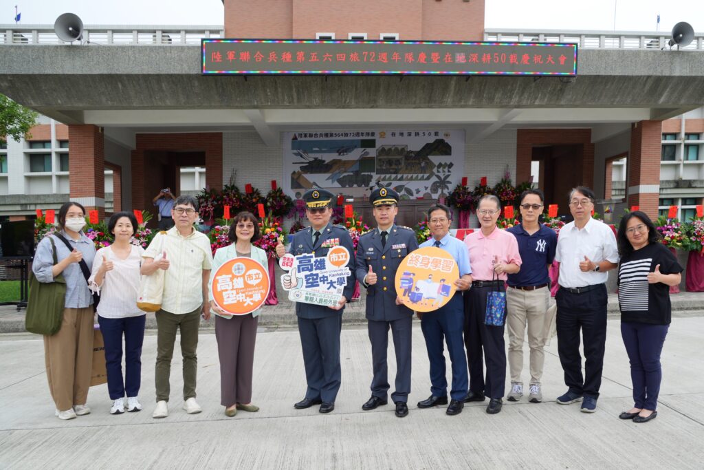 圖1 高雄空大拜會陸軍聯合兵種第五六四旅