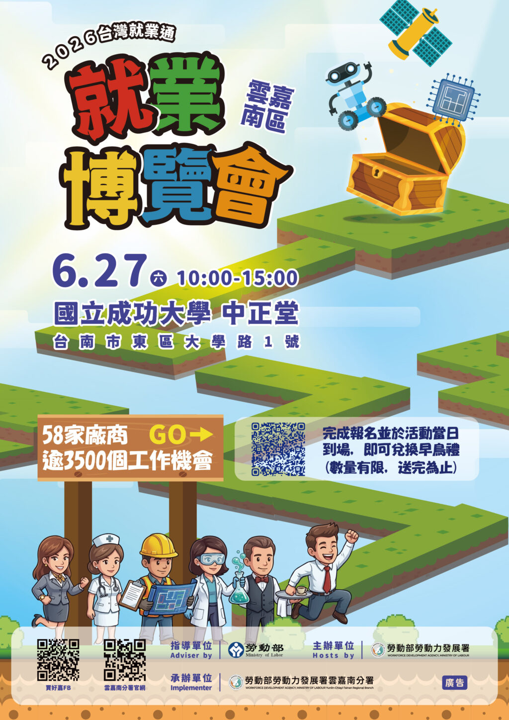 通傳_2026雲嘉南區就業博覽會宣導海報。