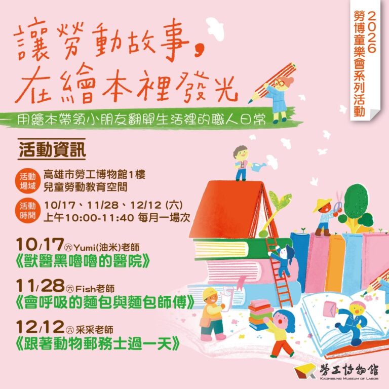 1151013勞工局_讓勞動故事在繪本裡發光_勞博童樂會「聽、玩、學」帶領打開勞動之眼[勞教