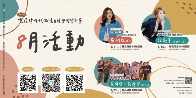 1120807勞工局自慢學習營8月精彩活動預告_0