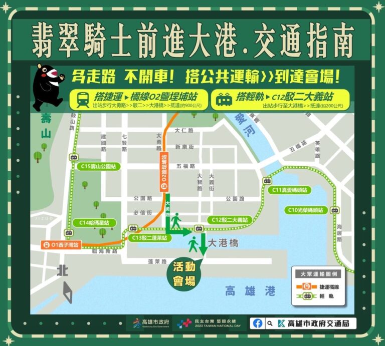 翡翠騎士前進大港_交通指南