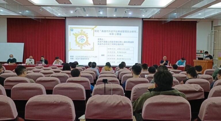 1130608高雄市外送平台業者管理自治條例經多方數次研商討論公聽兼顧服務品質與外送員權_