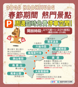 115春節停車空間圖卡(2026年)