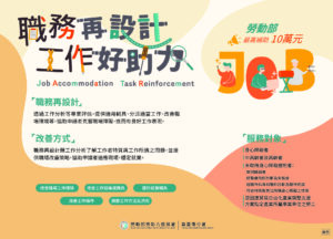 通傳_職務再設計宣導圖卡。