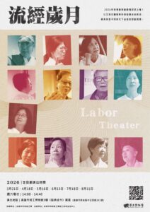 1150303勞工局_勞博館2026《流經歲月》再啟航邀您走進展場與歷史並肩同行[勞教中心]海報_0