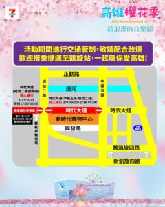 1櫻花季交通管制