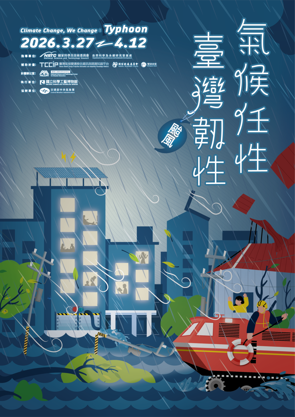 臺灣韌性颱風篇-主視覺 (1)