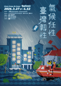 臺灣韌性颱風篇-主視覺 (1)