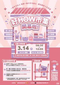 �k�O���X�}�u�աI�@�_�ηR�߱ҰʦnHOW�����s�g��