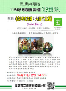 0411森林特攻隊大腳Y家族