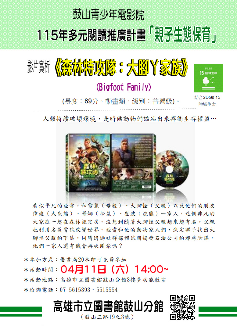 0411森林特攻隊大腳Y家族