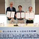 高雄大學技轉法國維克藥廠  學研成果跨入全球動物保健市場