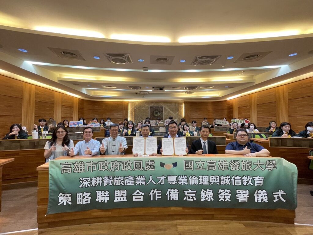 1.高雄市政府政風處及高雄餐旅大學策略聯盟合作備忘錄簽署儀式_0
