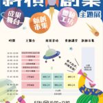 邀請勞工親子共學體驗勞工大學主題展開始報名