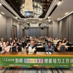 強化校園性平感知力：國教署推動社會情緒學習（SEL）與性別平等教育培力工作坊