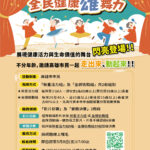 舞出健康活力與世代共融  衛生局「全民健康雄舞力」即起開放市民組隊報名