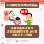 旅遊購買藥品回國網路轉賣　 衛生局114年查獲相關違法85件開罰237.5萬