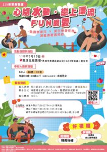 心隨水動．戀上漂流新聞稿照片