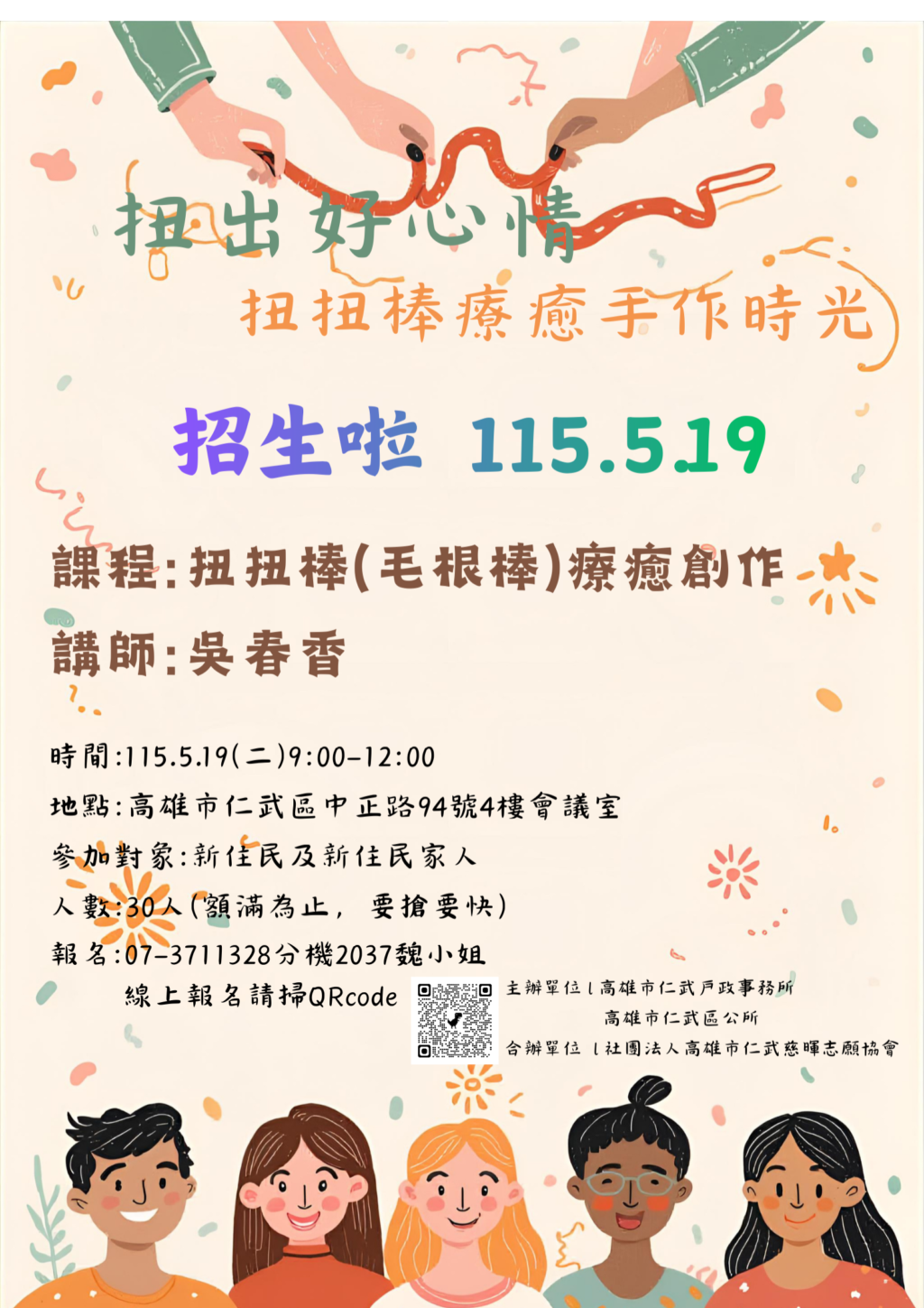 扭出好心情-宣導海報3