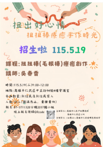 扭出好心情-宣導海報3