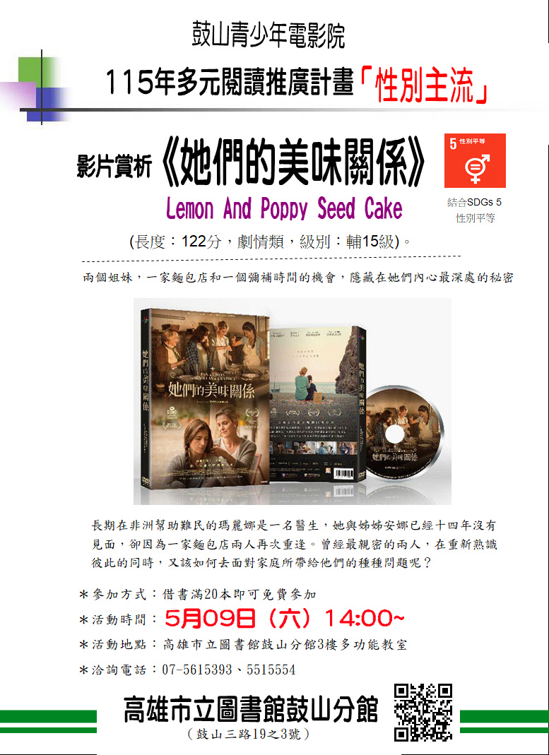 0509她們的美味關係
