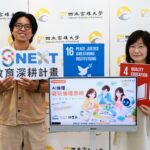 高雄大學推《AI倫理》磨課師  從生活情境與真實案例出發 培養數位時代倫理思辨能力