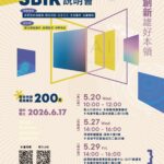 115年度高市SBIR開跑！跨域聯合最高補助200萬