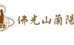 佛光山蘭陽別院消防安全檢查正常  31日起開放
