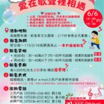 「月老點唱機開麥啦」！高雄戶政邀單身男女共譜幸福旋律