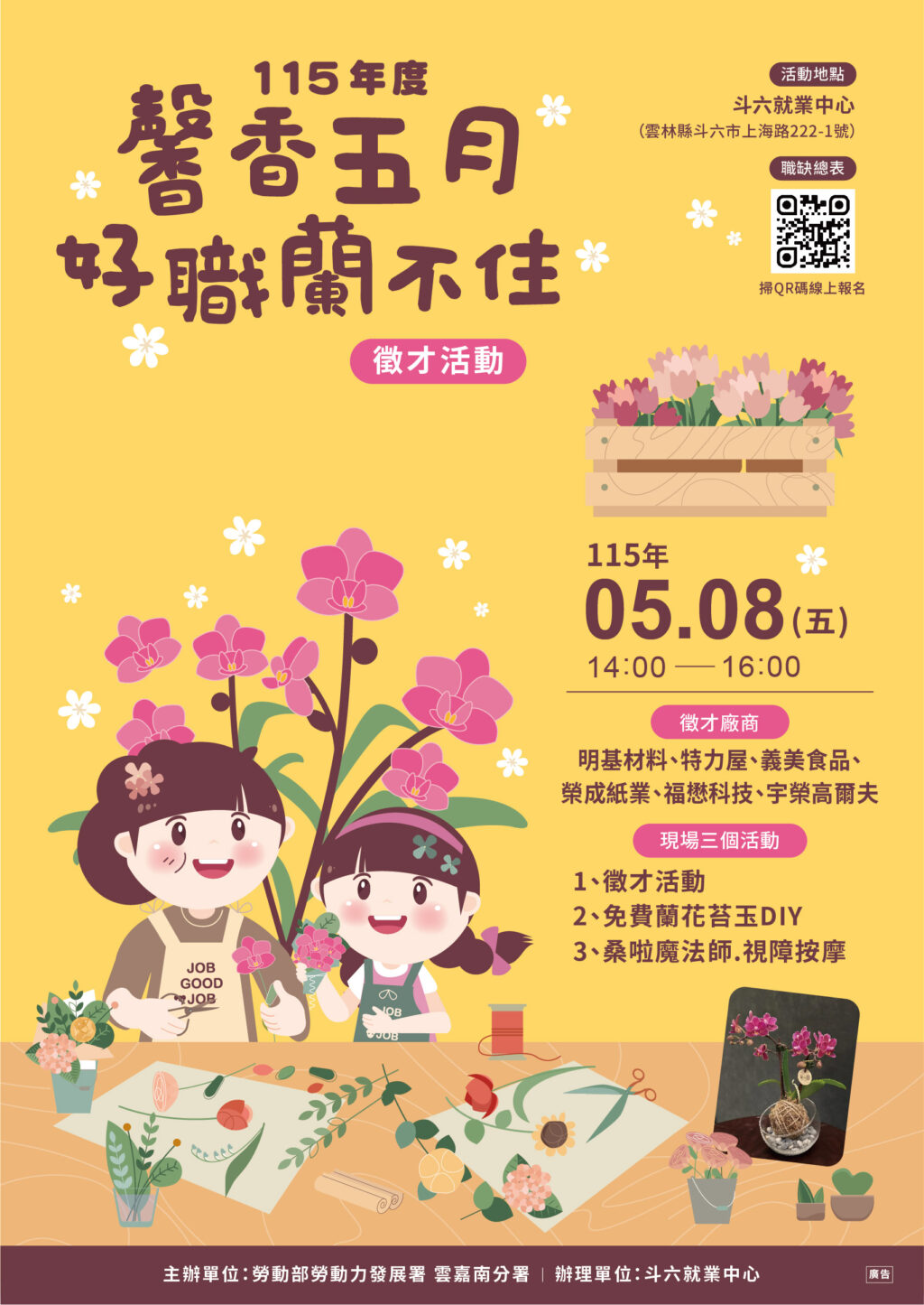 通發-圖2：斗六就業中心將於58(五)下午2點至4點辦理「馨香五月・好職蘭不住」現場徵才活動海報。