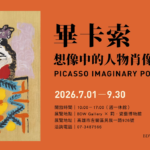 《PICASSO IMAGINARY PORTRAITS》 藝壇震撼彈！ 畢卡索《想像中的人物肖像》完整29幅全套首度於高雄展出  大師晚年巔峰神作破天荒全數集結，限時引爆朝聖狂潮