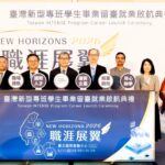 《職涯展翼·就業啟航》第一屆新型專班畢業生留臺就業啟航典禮
