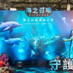 海之召喚：海洋生靈祈願旅程 全新海洋XR沉浸式體驗