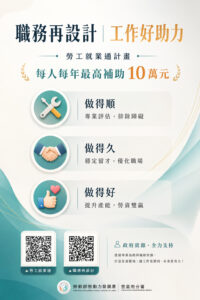 通傳_職務再設計宣導圖卡