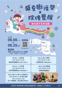 通發-圖1：斗六就業中心「盛夏職涯祭x粽磅覺醒」巡迴聯合徵才活動海報