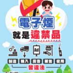 青少年暑假不迷「菸」  衛生局啟動青春專案多元管道強化拒菸意識