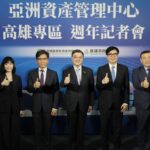 出席「亞資中心高雄資產管理專區」週年記者會 陳其邁期盼高雄成為亞洲金融重鎮