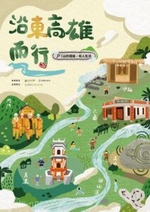 PressRelease_01.旗山生活文化園區全新特展「沿東高雄而行：山的裡邊，有人生活」正式開展