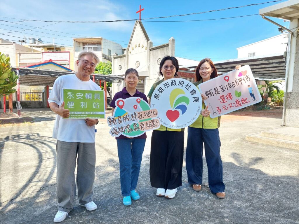 永安輔具便利站與基督長老教會永安教會合作設置