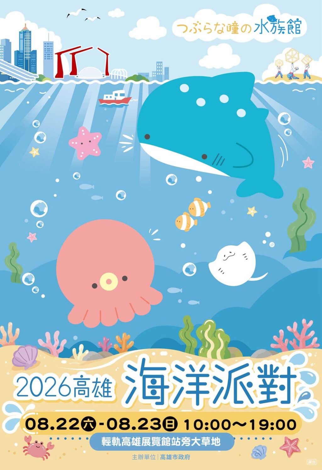 1150818市政會議-海洋派對04