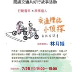 鼓山圖書館攜手行動書車與長照站，台語有聲書帶領樂齡族體驗交通共好行