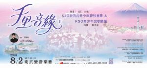 PressRelease_高市交-千里音緣2