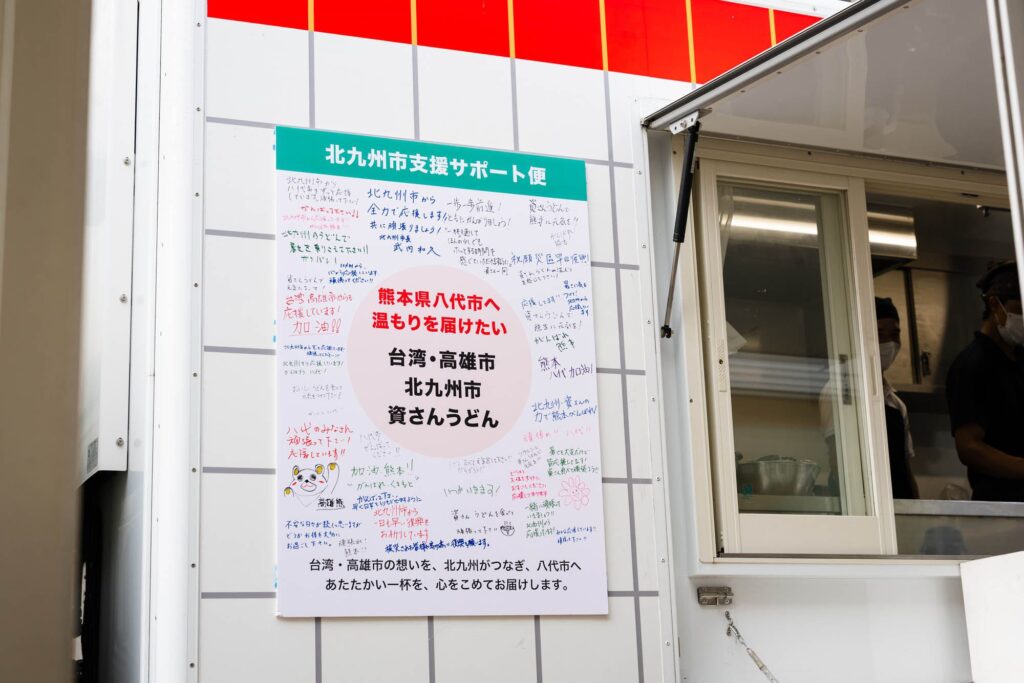 高雄、北九州再攜手援熊本_烏龍麵餐車前進災區送熱食05