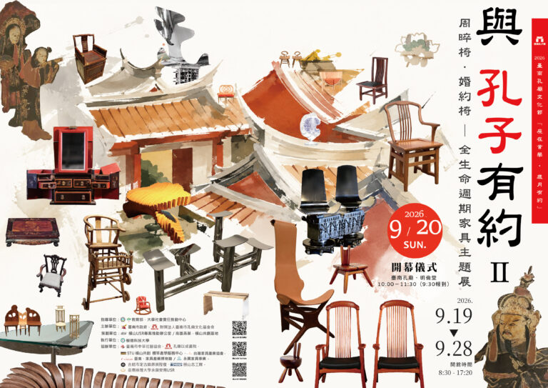 2026孔子廟_邀請卡20_工作區域 1