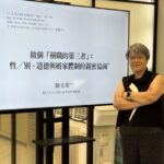 「稱職的第三者」不求名分　中山大學揭婚外親密的性別困境