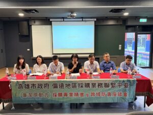 圖片二：「偏遠地區採購業務聯繫平臺聯繫會議：觀點交流座談」
