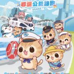 2026蜜柑站長耶誕公益路跑 棧貳庫廣場開跑 暖萌物資與驚喜好禮等您來