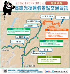 光復連假車潮多 高市籲多用公共運輸、留意交通管制資訊